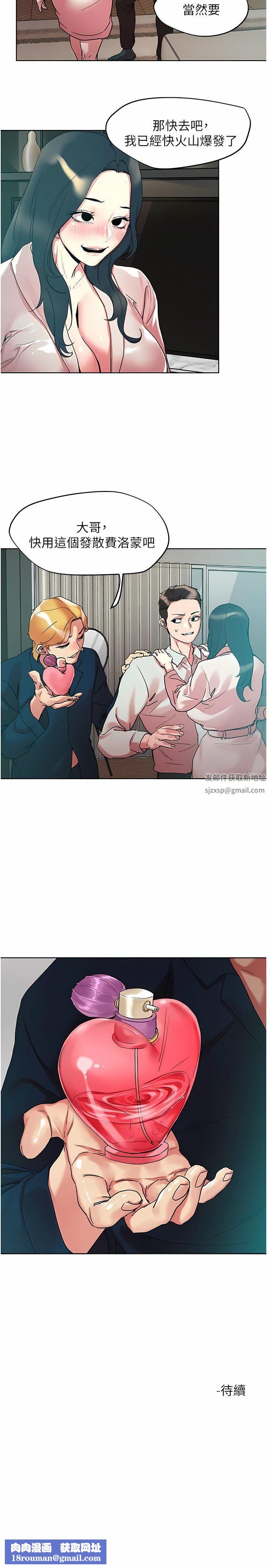 把妹鬼达人第91话-我快火山鲍发瞭