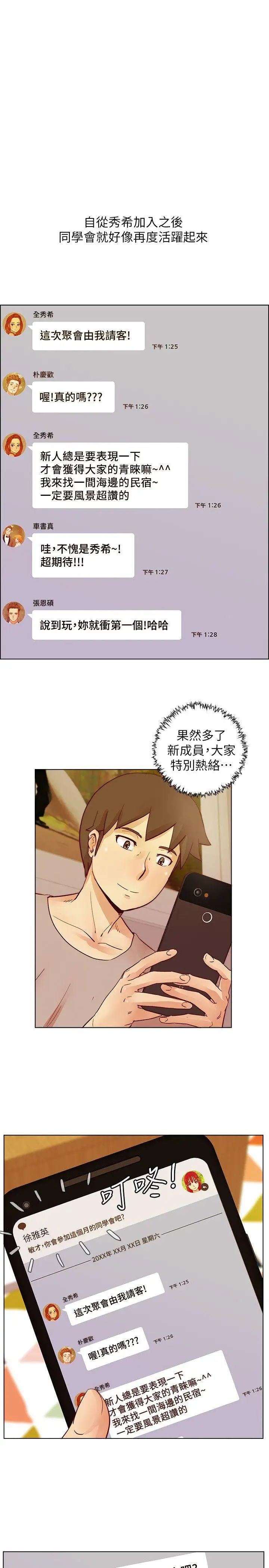 荒淫同學會第26話-新搭檔