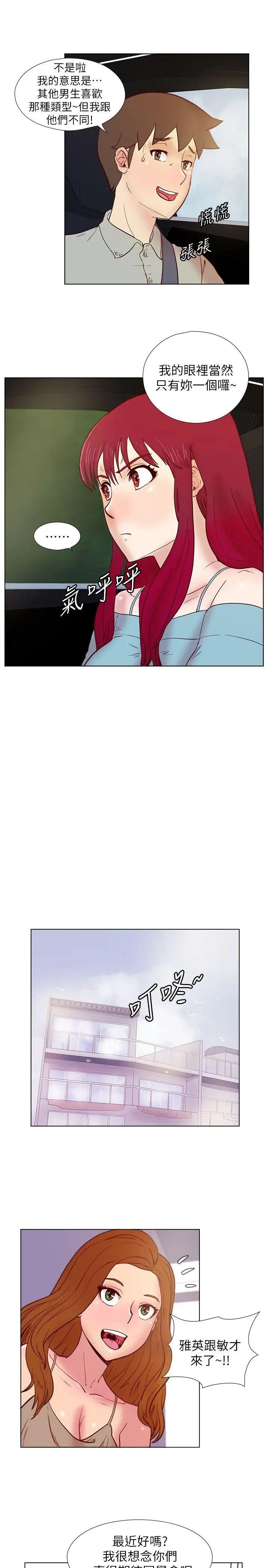 荒淫同学会第26话-新搭檔