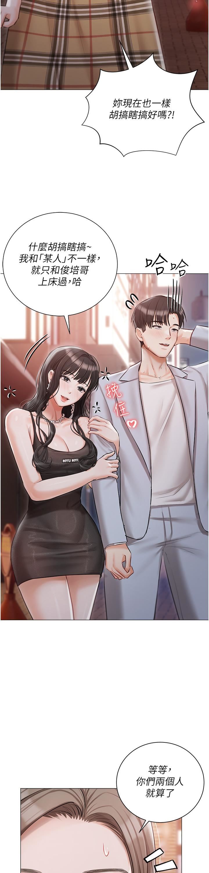 私宅女主人第45話-讓妳瞧瞧我的「厲害」