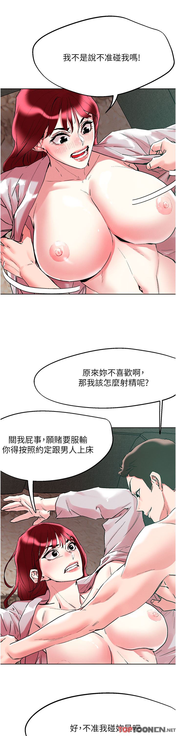 把妹鬼達人第94話-一王兩後玩雙飛