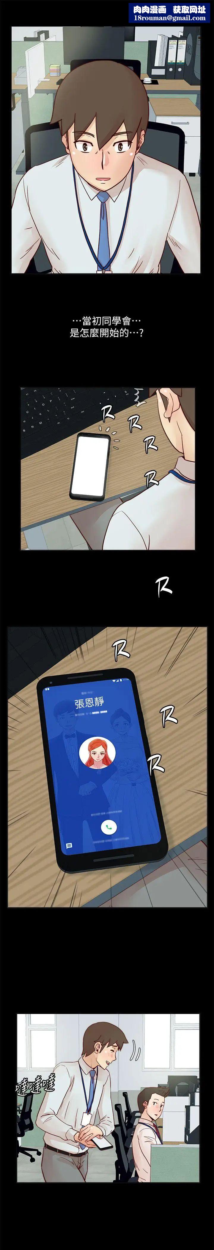 荒淫同學會第31話-張恩靜的揭發