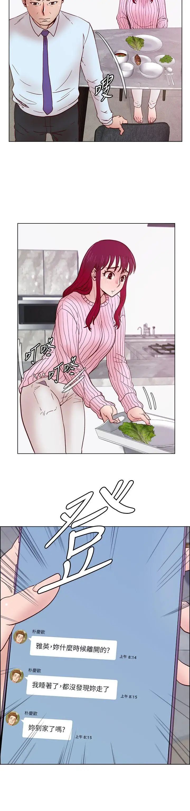 荒淫同學會第32話-雅英事件的開端