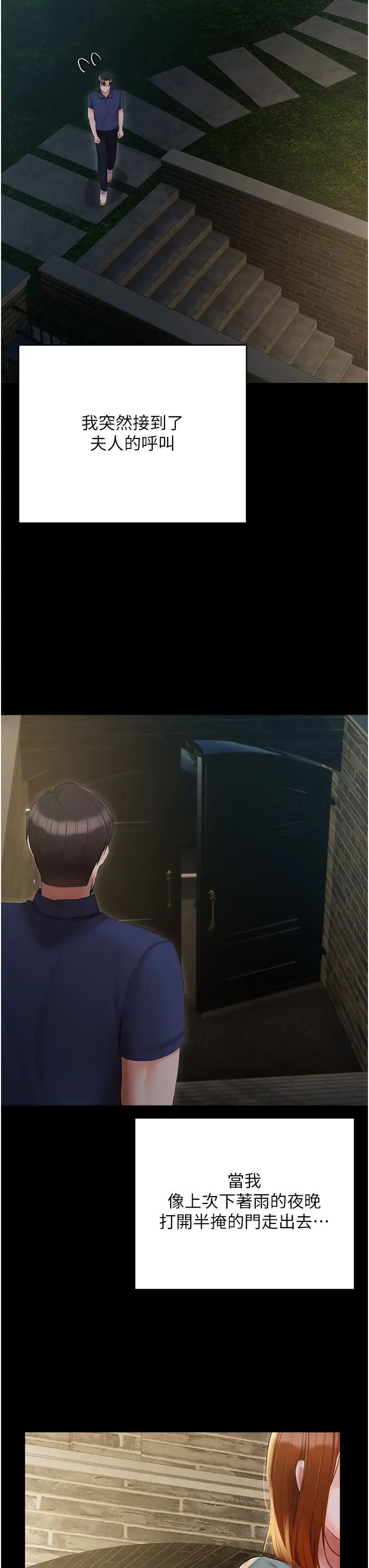 私宅女主人第49話-當妳永遠的司機