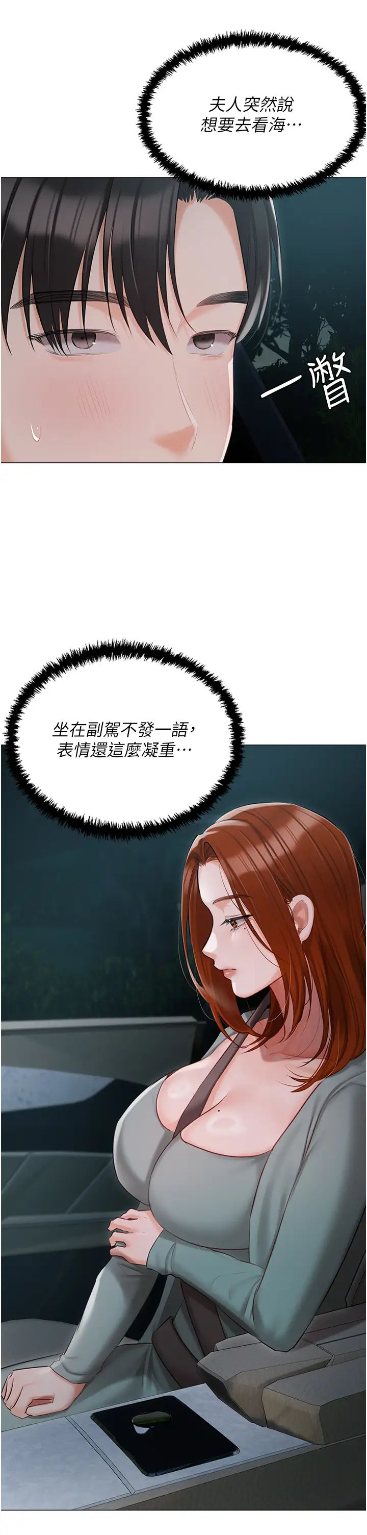 私宅女主人第49話-當妳永遠的司機