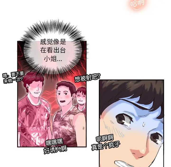 莫名被调教的滋味第9話