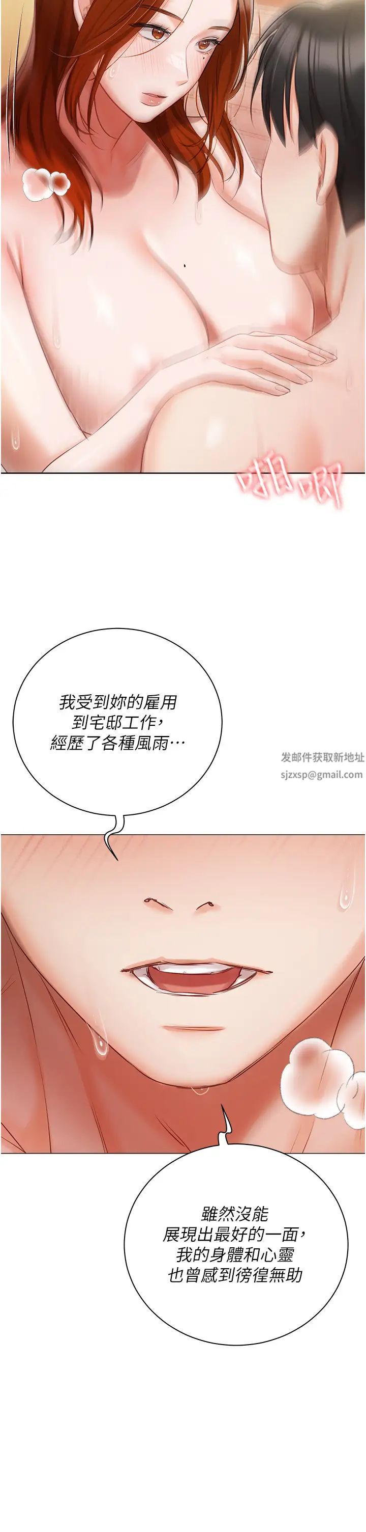 私宅女主人第50话-怀中的纤细胴体