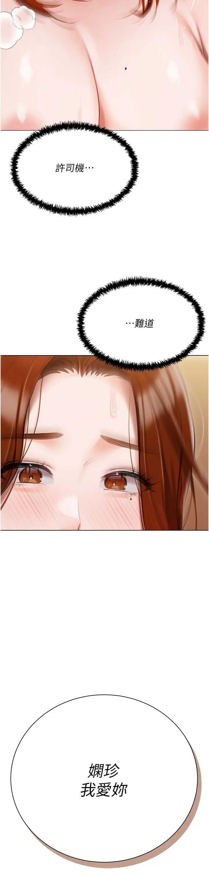 私宅女主人第50话-怀中的纤细胴体