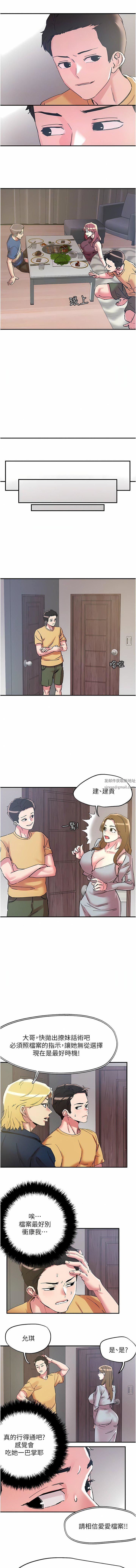 把妹鬼达人第101话-换妻大作战