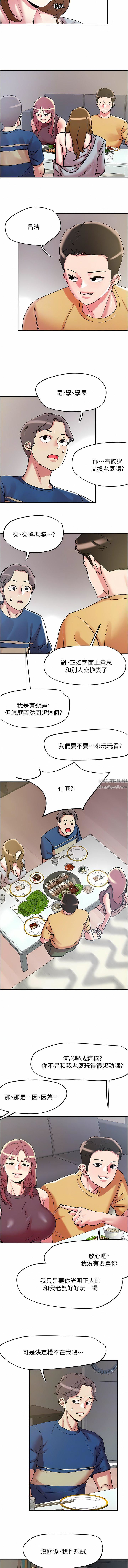 把妹鬼达人第101话-换妻大作战