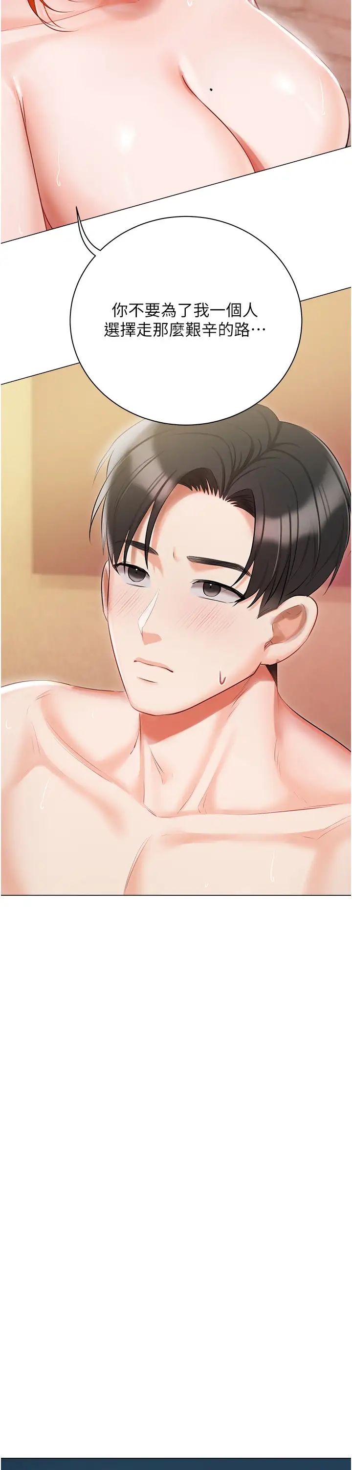 私宅女主人第50话-怀中的纤细胴体