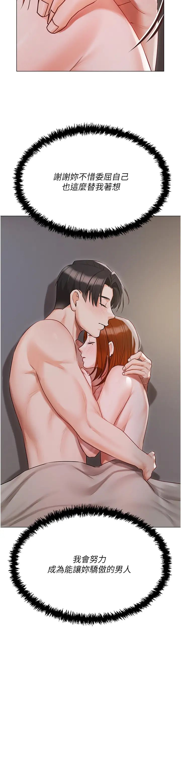 私宅女主人第50話-懷中的纖細胴體