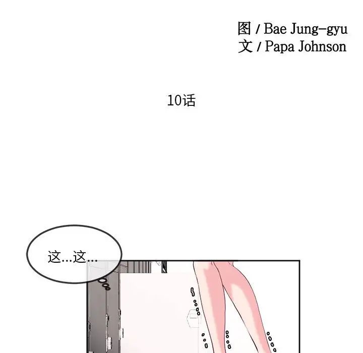 莫名被调教的滋味第10话