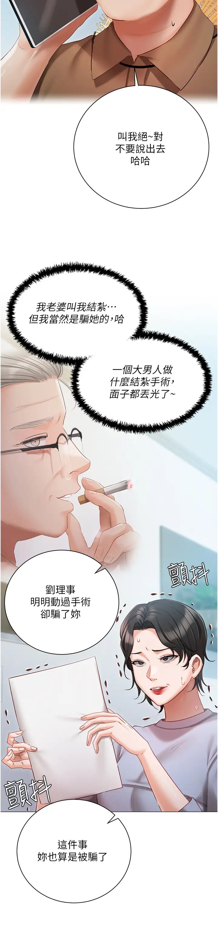 私宅女主人第51話-要不要喝母奶?