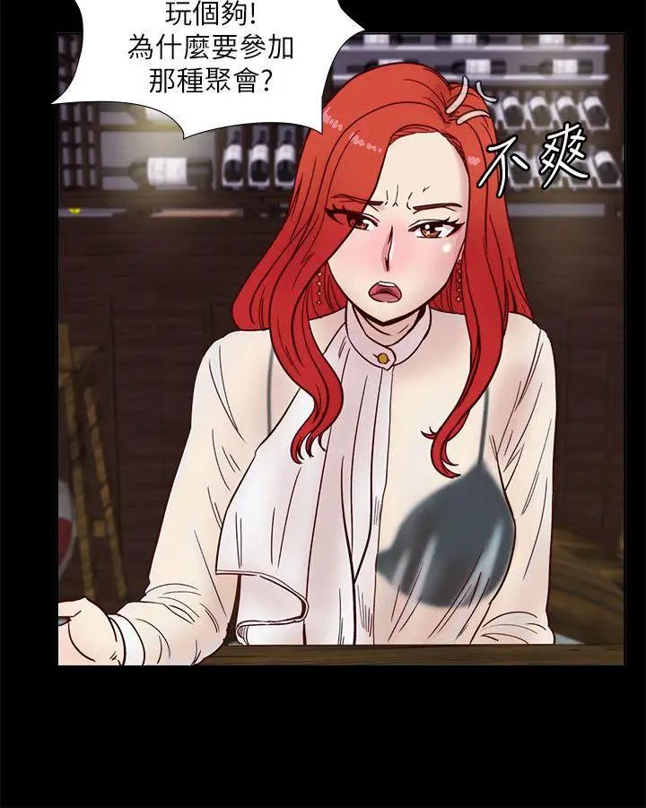 荒淫同學會第37話-徐雅英還在裝清純