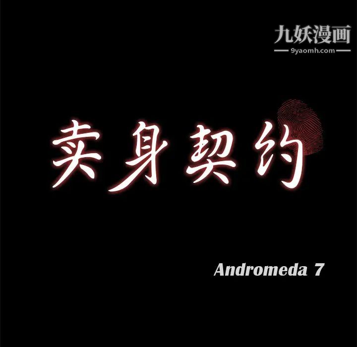 卖身契约第47话