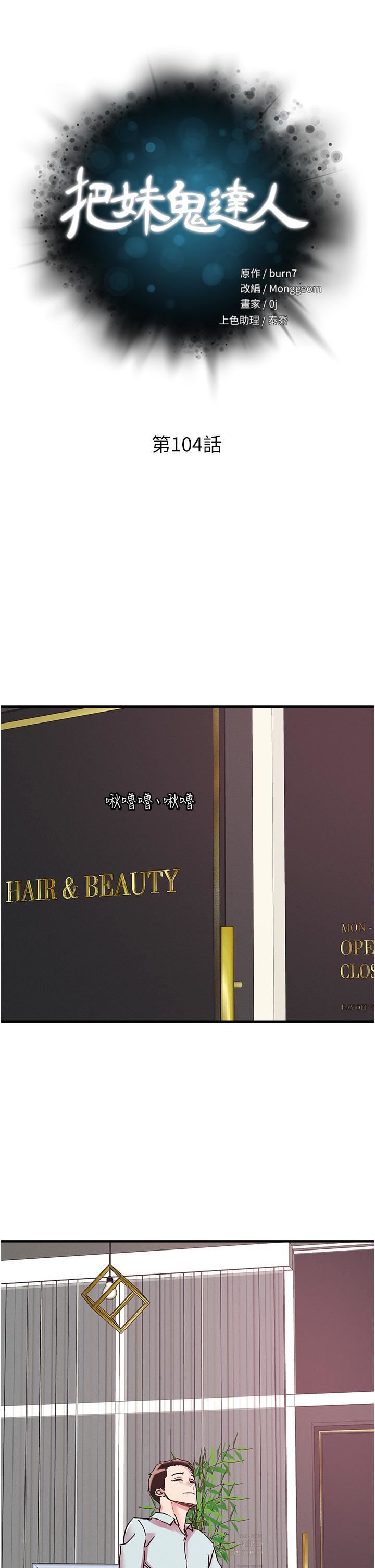 把妹鬼达人第104话-大屌变巨屌，哪忍得住!