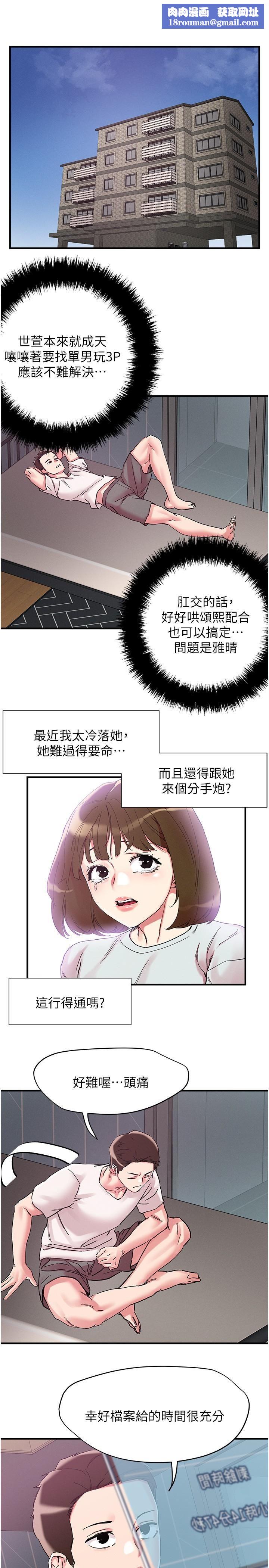 把妹鬼達人第105話-和單男一起搞3P