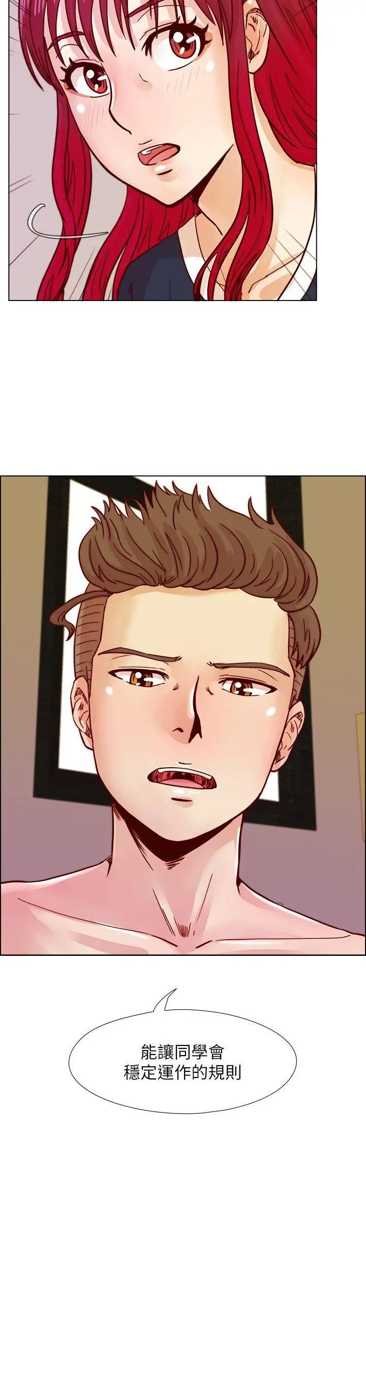 荒淫同學會第39話-必須訂定同學會的規則