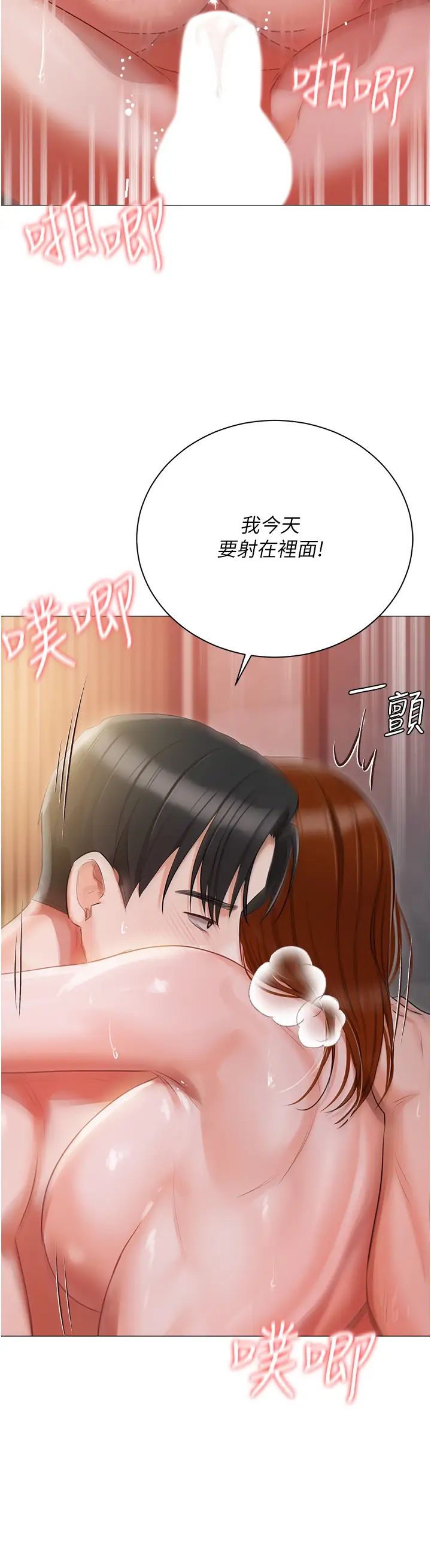 私宅女主人第53話-我要播種在妳體內