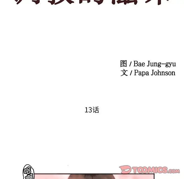 莫名被调教的滋味第13话