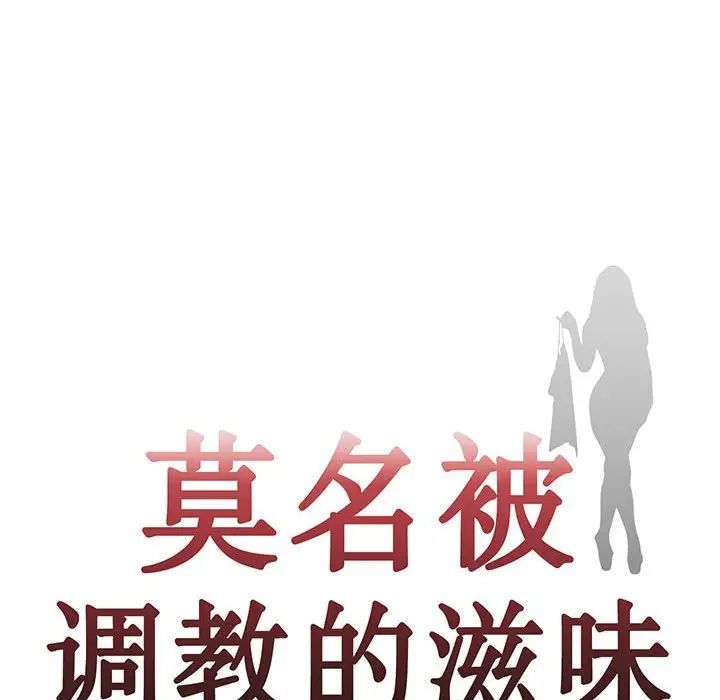 莫名被调教的滋味第13話