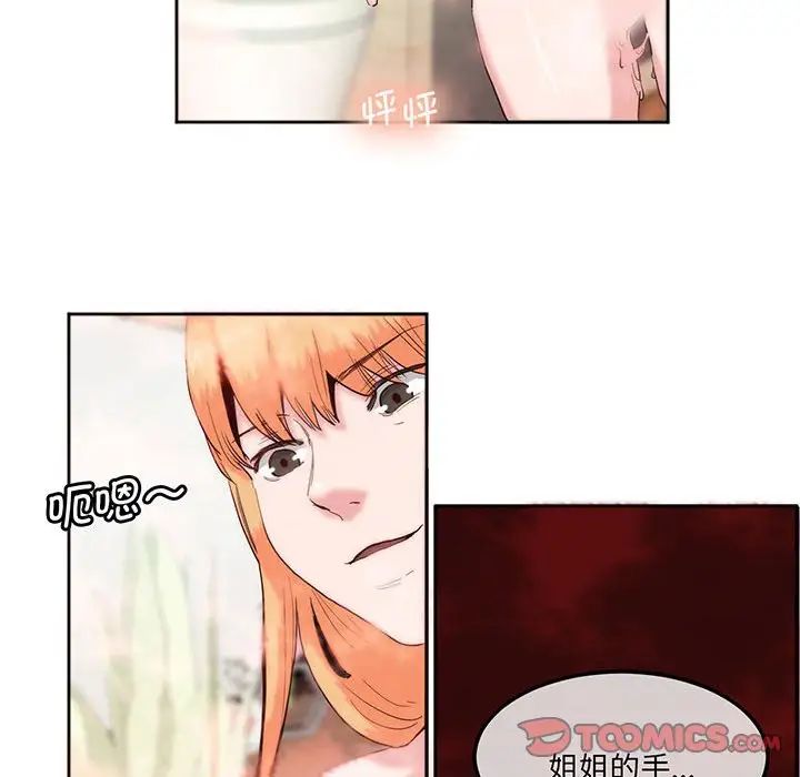 莫名被调教的滋味第13話