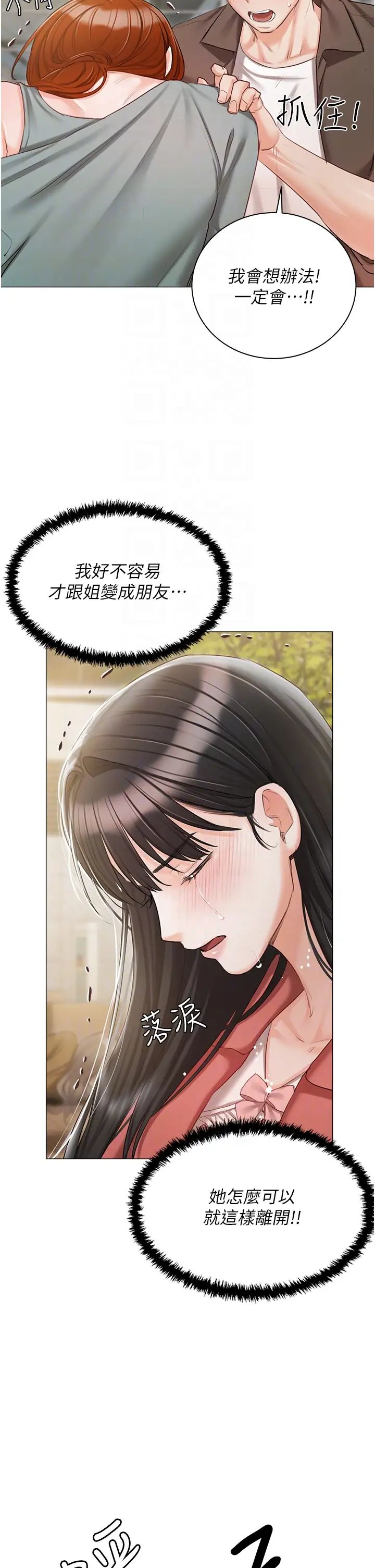 私宅女主人第55話-我會把婕瑩找回來!