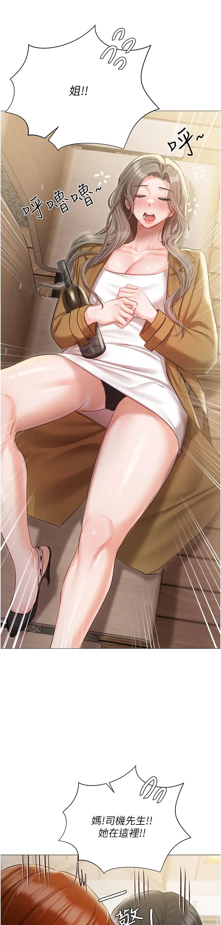 私宅女主人第55話-我會把婕瑩找回來!