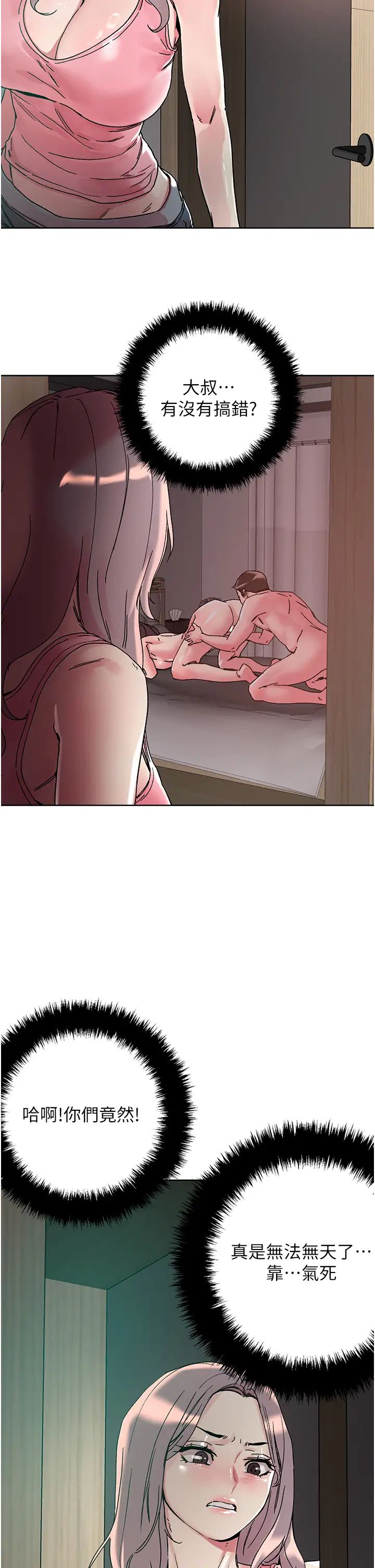 把妹鬼达人第111话-极乐母女丼