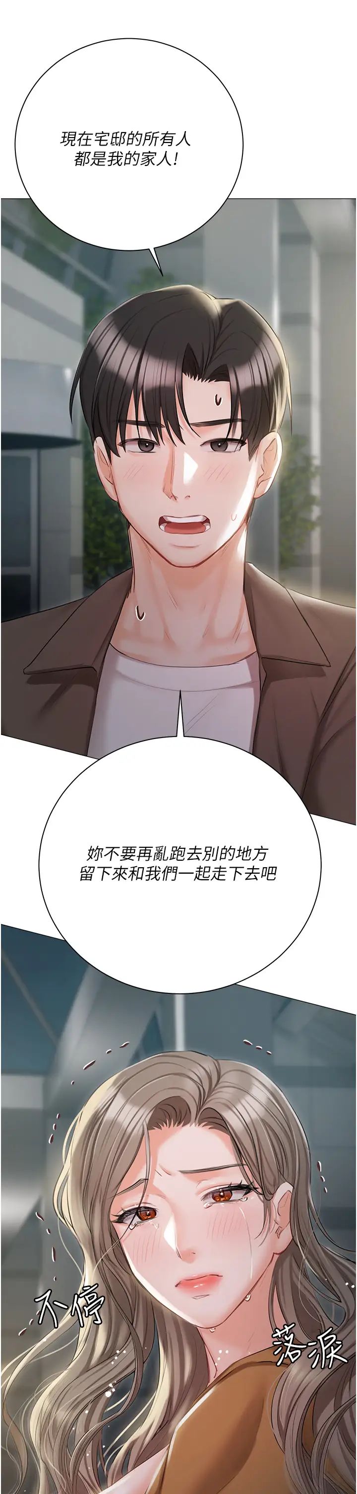 私宅女主人第56话-和「爸爸」做那檔事