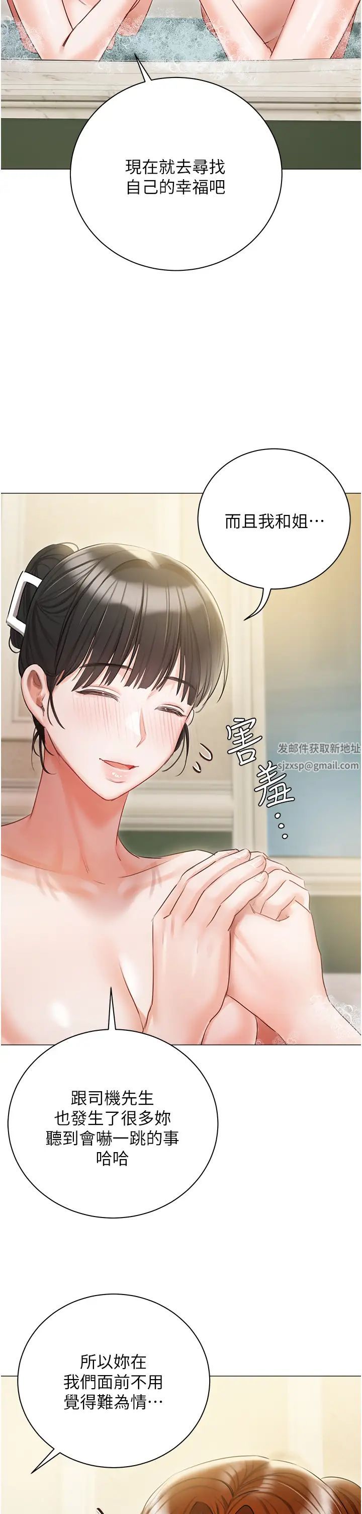 私宅女主人第56話-和「爸爸」做那檔事