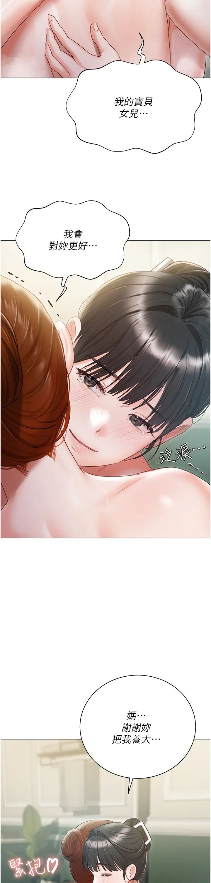 私宅女主人第56话-和「爸爸」做那檔事