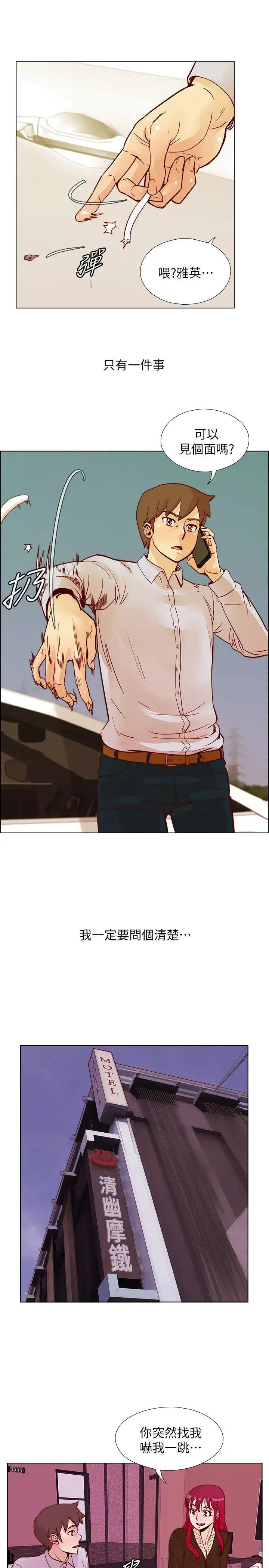 荒淫同學會第45話-被原諒的謊言