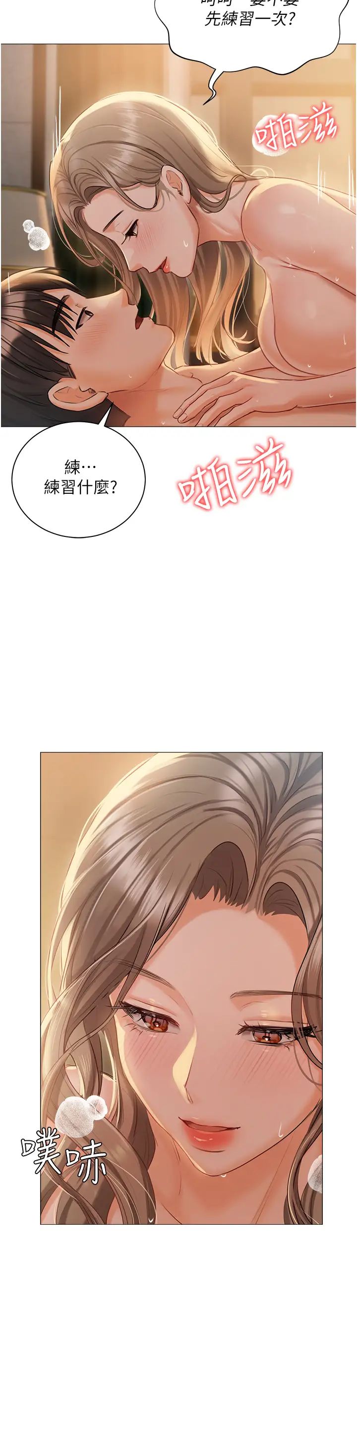 私宅女主人第56话-和「爸爸」做那檔事