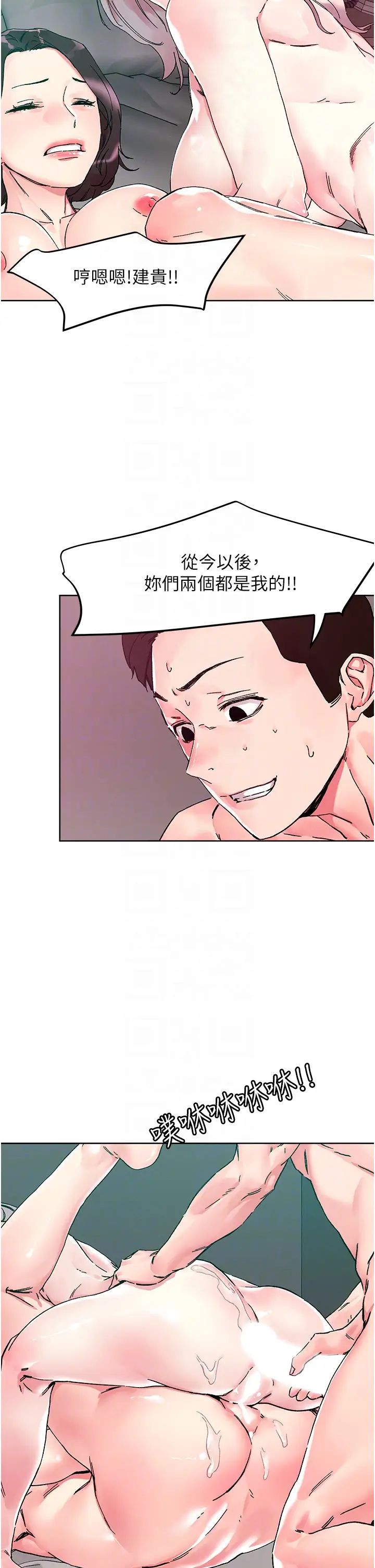 把妹鬼達人第111話-極樂母女丼