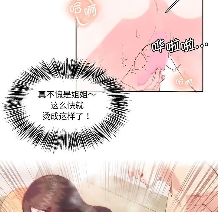 莫名被调教的滋味第14话