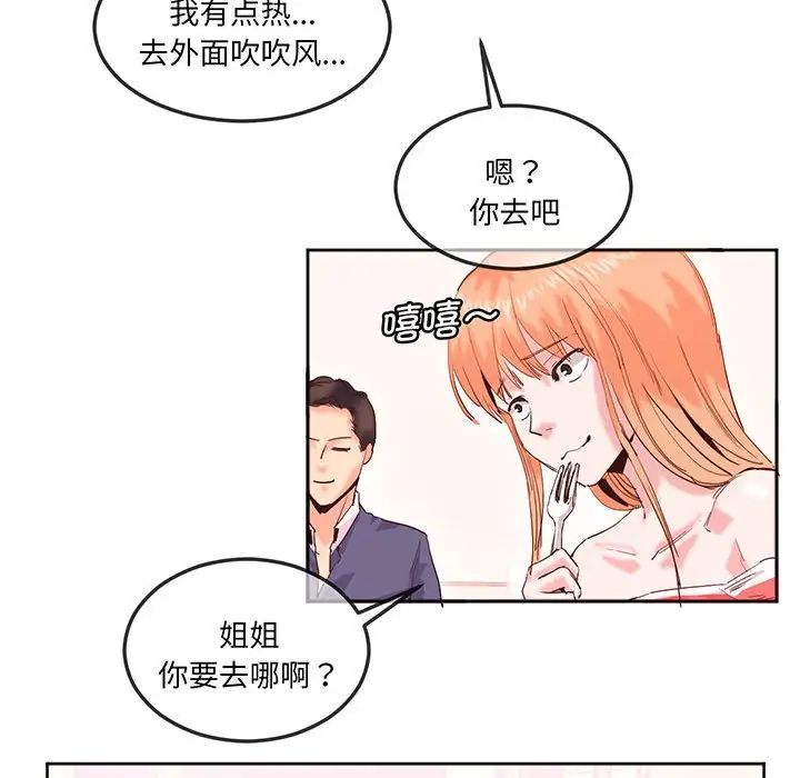 莫名被调教的滋味第15話