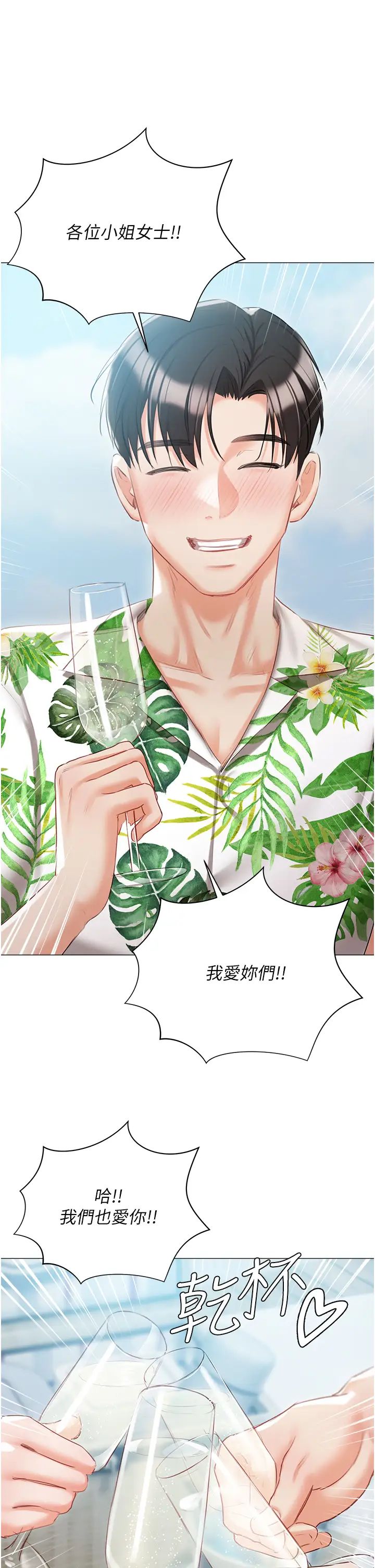 私宅女主人第57話-遊艇上的比基尼辣妹