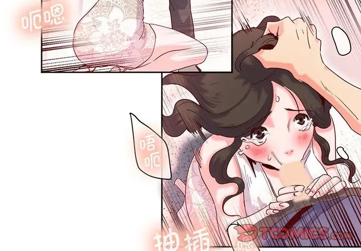 莫名被调教的滋味第16话