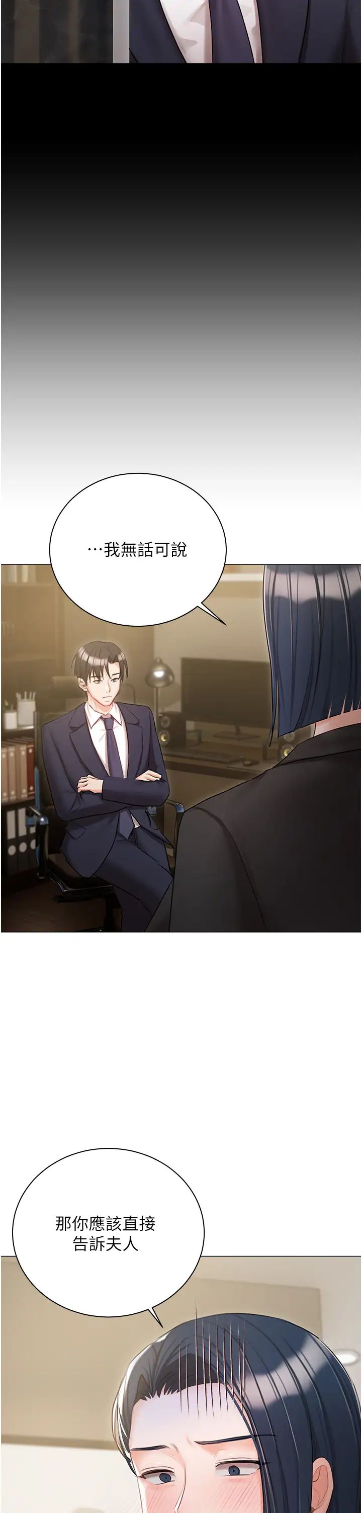 私宅女主人第58话-外传第1话用肉体付出代价