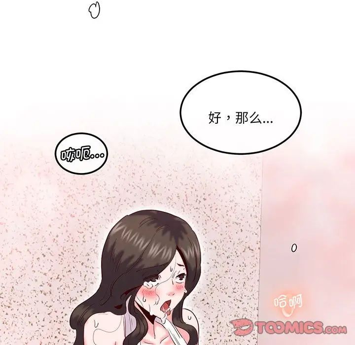 莫名被调教的滋味第16话