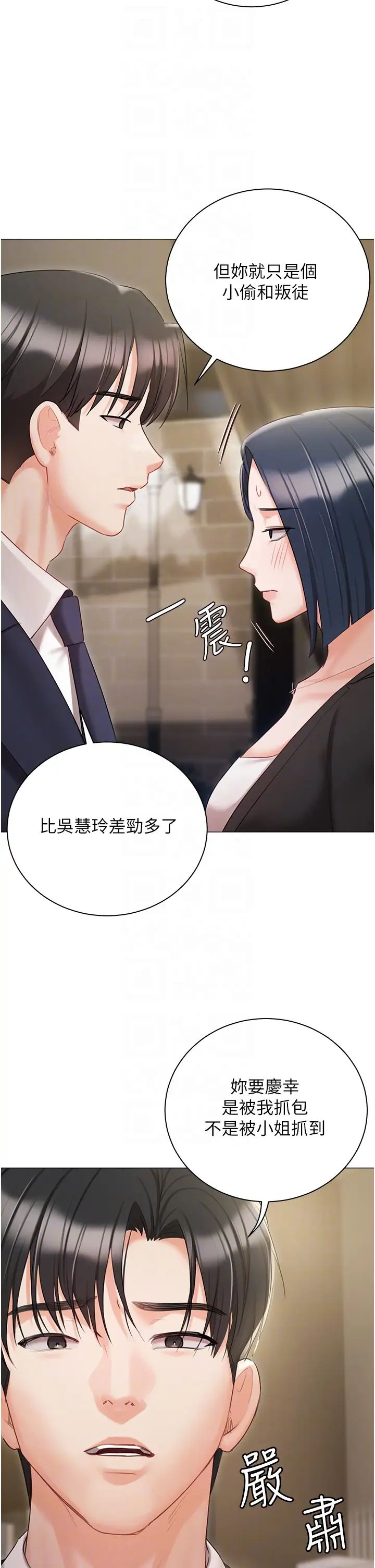 私宅女主人第58話-外傳第1話用肉體付出代價