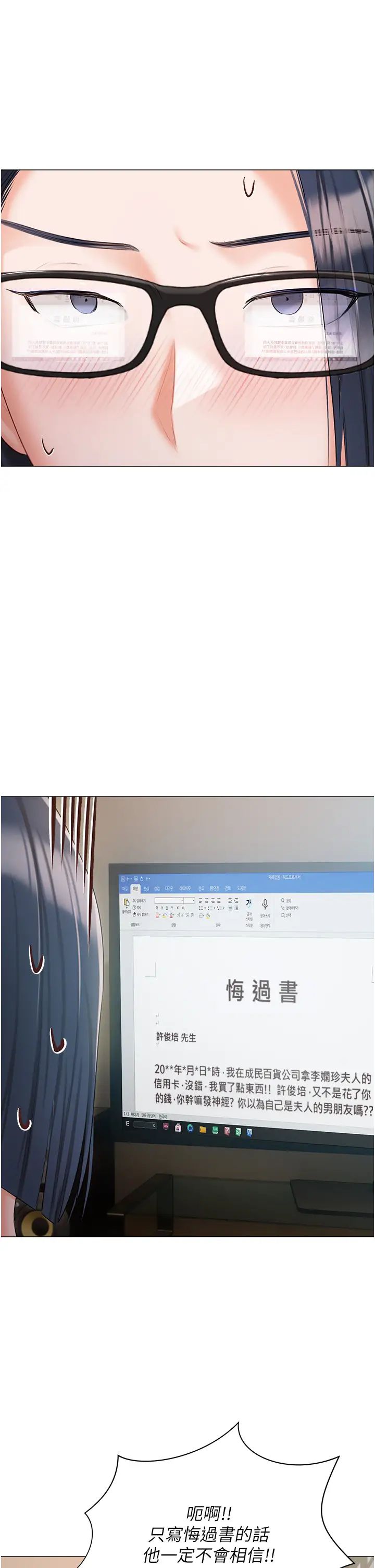 私宅女主人第58話-外傳第1話用肉體付出代價