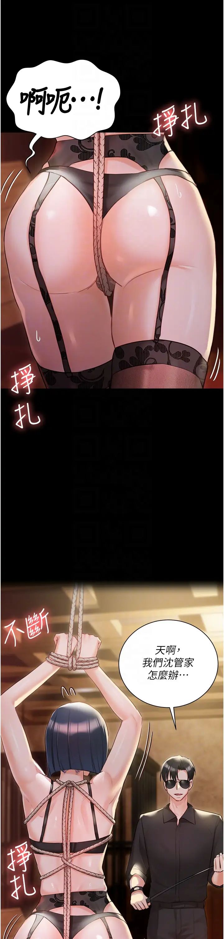 私宅女主人第58話-外傳第1話用肉體付出代價