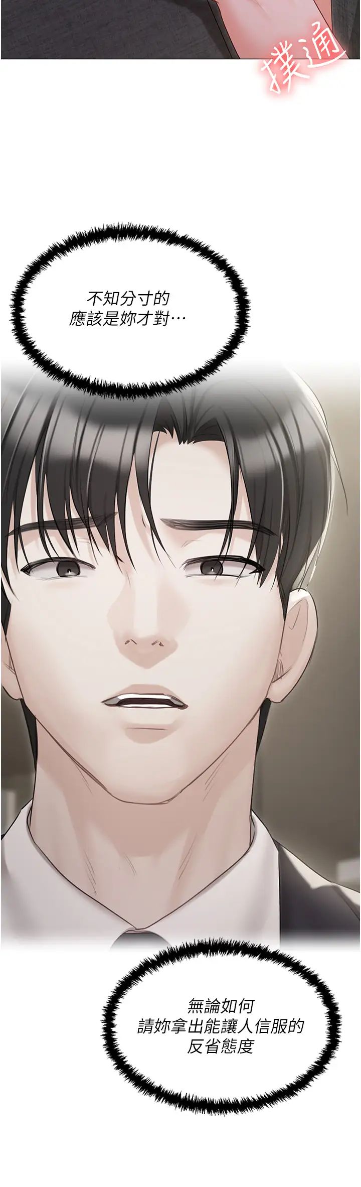 私宅女主人第58话-外传第1话用肉体付出代价