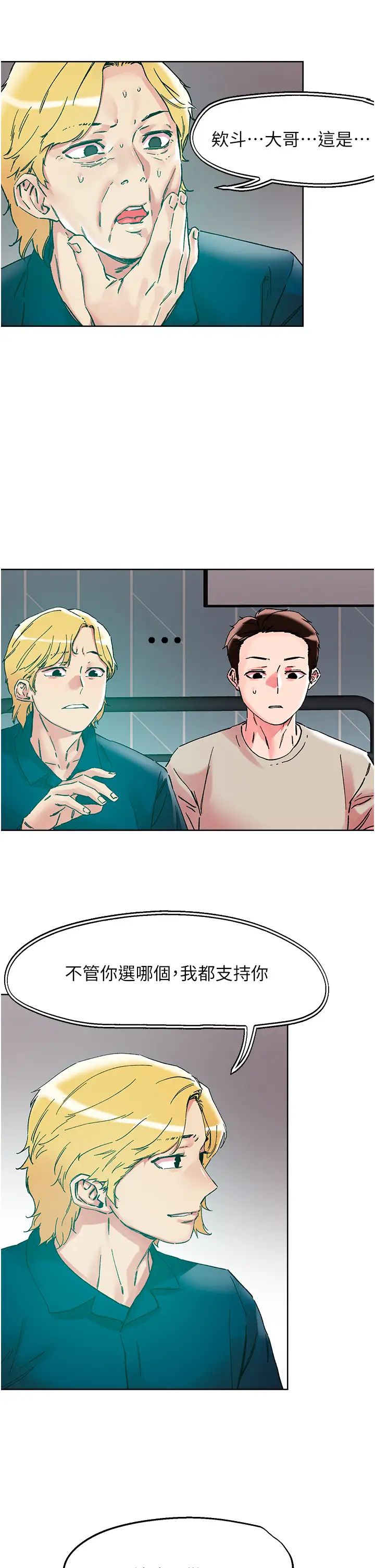 把妹鬼達人第115話-最終的抉擇