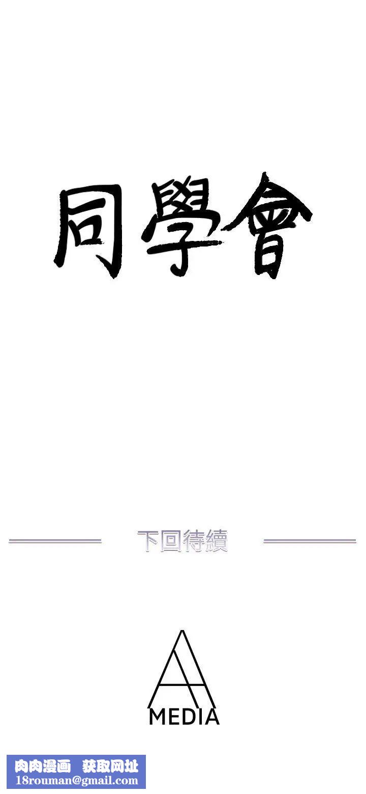 荒淫同学会第48话-敏才与秀希的私下约定