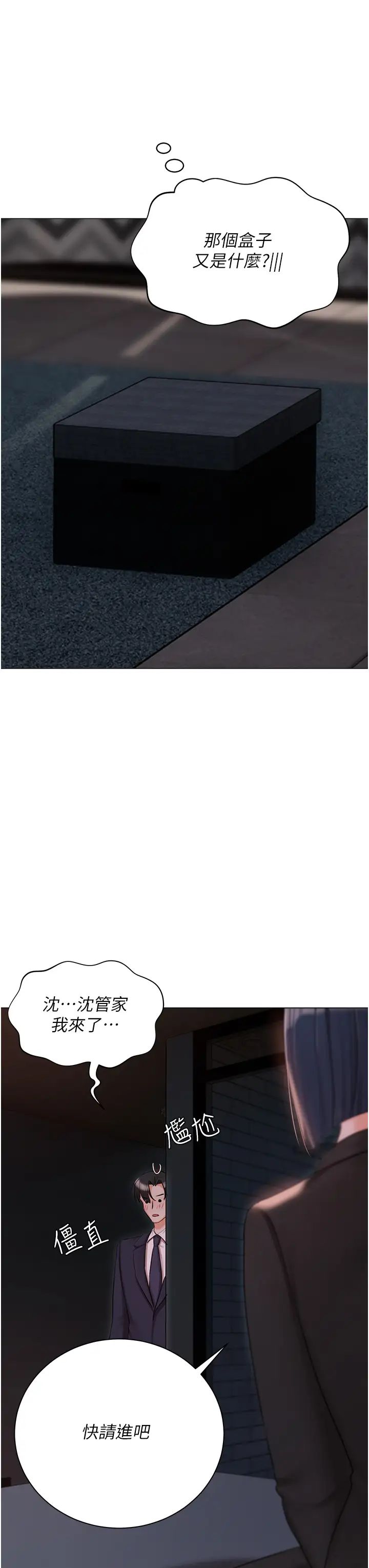 私宅女主人第58话-外传第1话用肉体付出代价