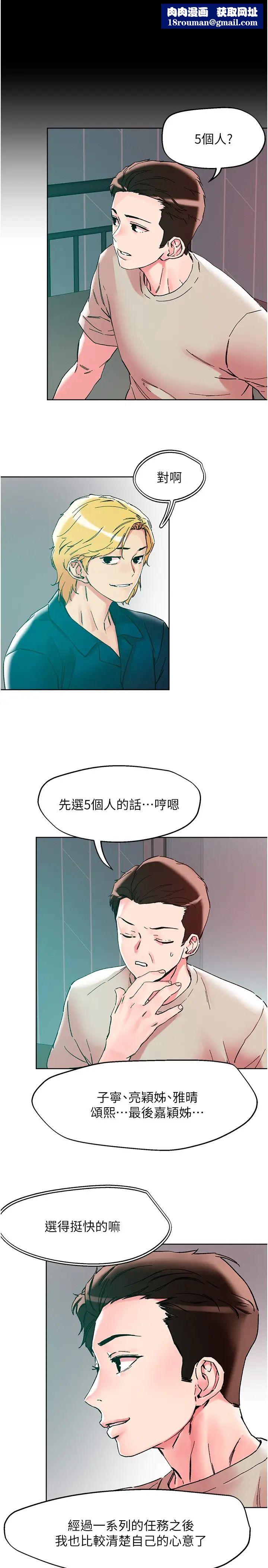 把妹鬼达人第115话-最终的抉择